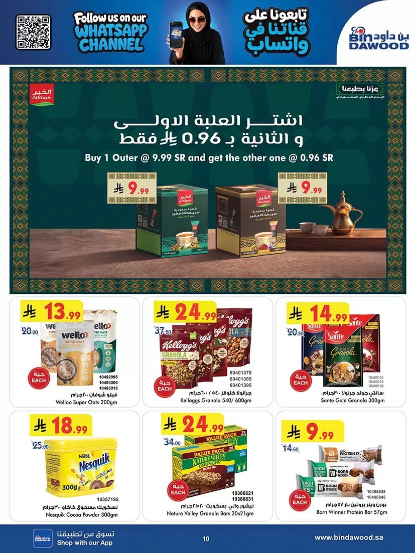 بن داود السعودية - صورة 10 من عروض بن داود الرياض