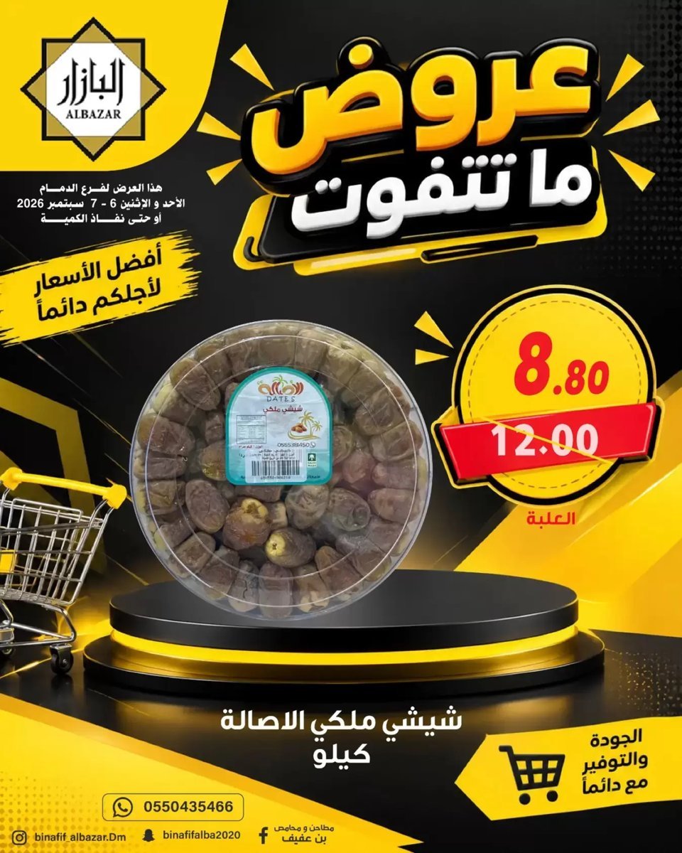 محامص ومطاحن بن عفيف الدمام - صورة 10 من عروض محامص ومطاحن بن عفيف الدمام