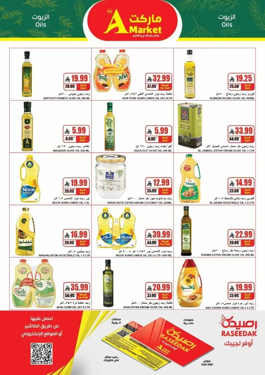 ايه - صورة 12 من عروض ايه ماركت الرياض