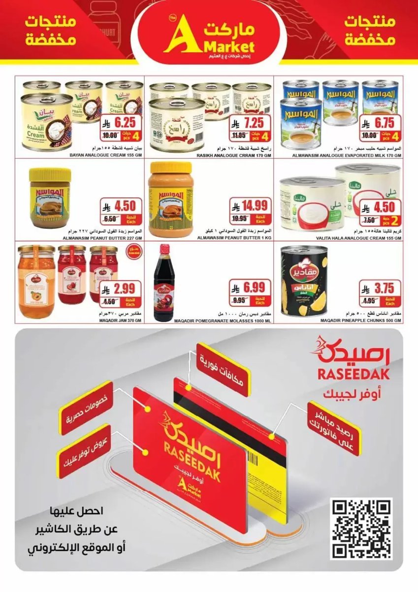 ايه - صورة 18 من عروض ايه ماركت الرياض