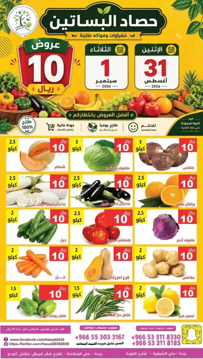 مؤسسة - صورة 2 من عروض مؤسسة حصاد البساتين
