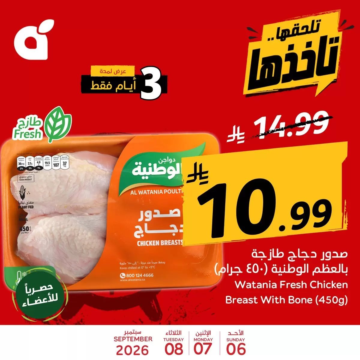 بنده - صورة 2 من عروض بنده وهايبر بنده السعودية