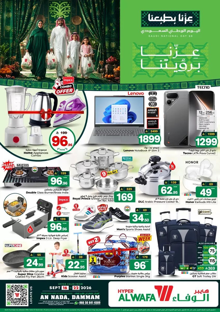 هايبر الوفاء - صورة 2 من عروض هايبر الوفاء الندى الدمام