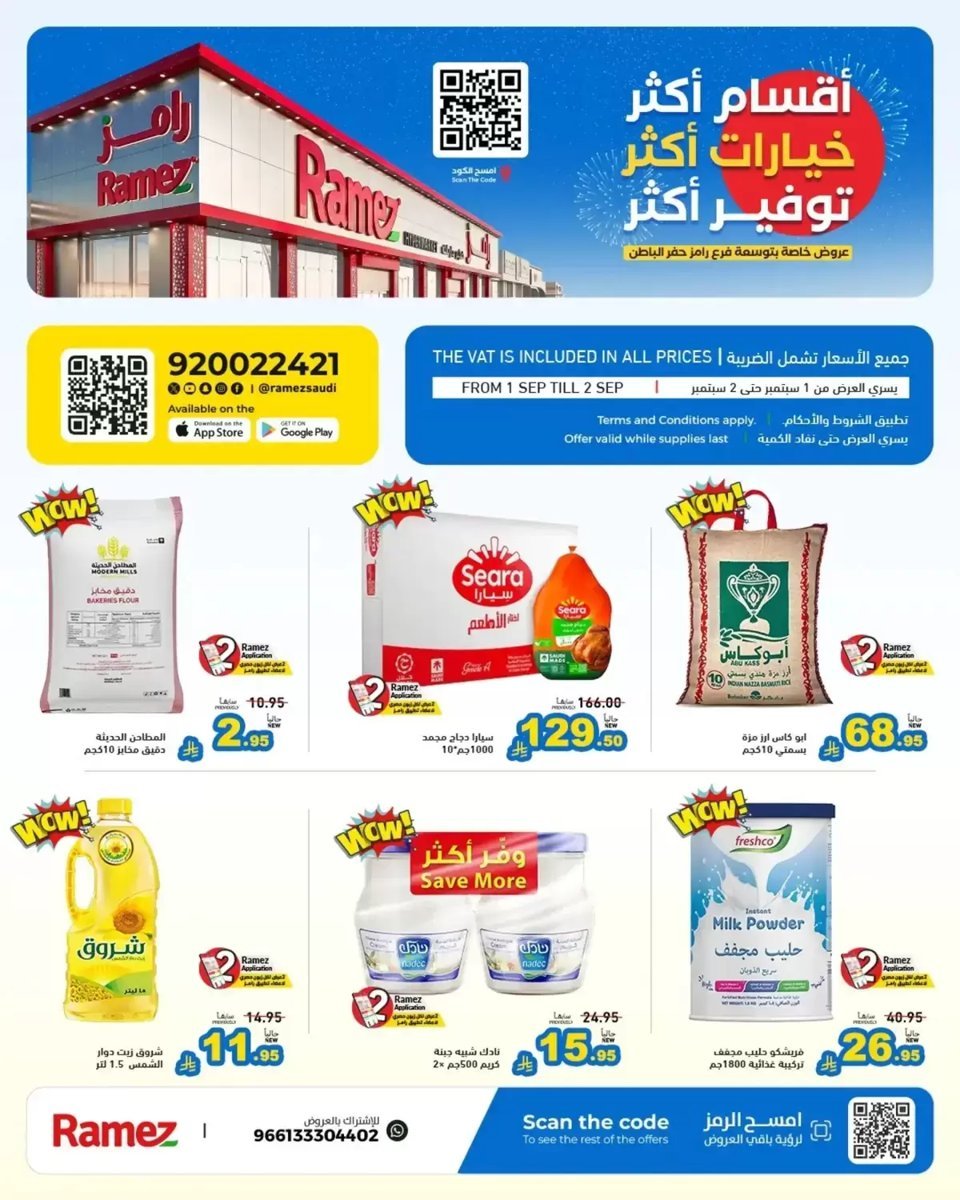 رامز - صورة 2 من عروض رامز حفر الباطن