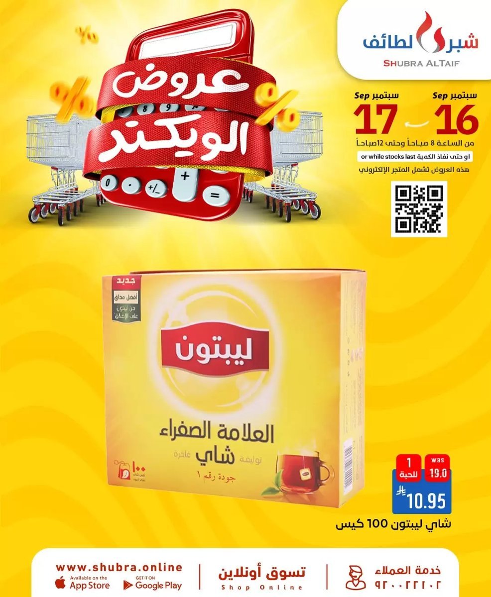 شبرا الطائف السعودية - صورة 2 من عروض شبرا الطائف السعودية