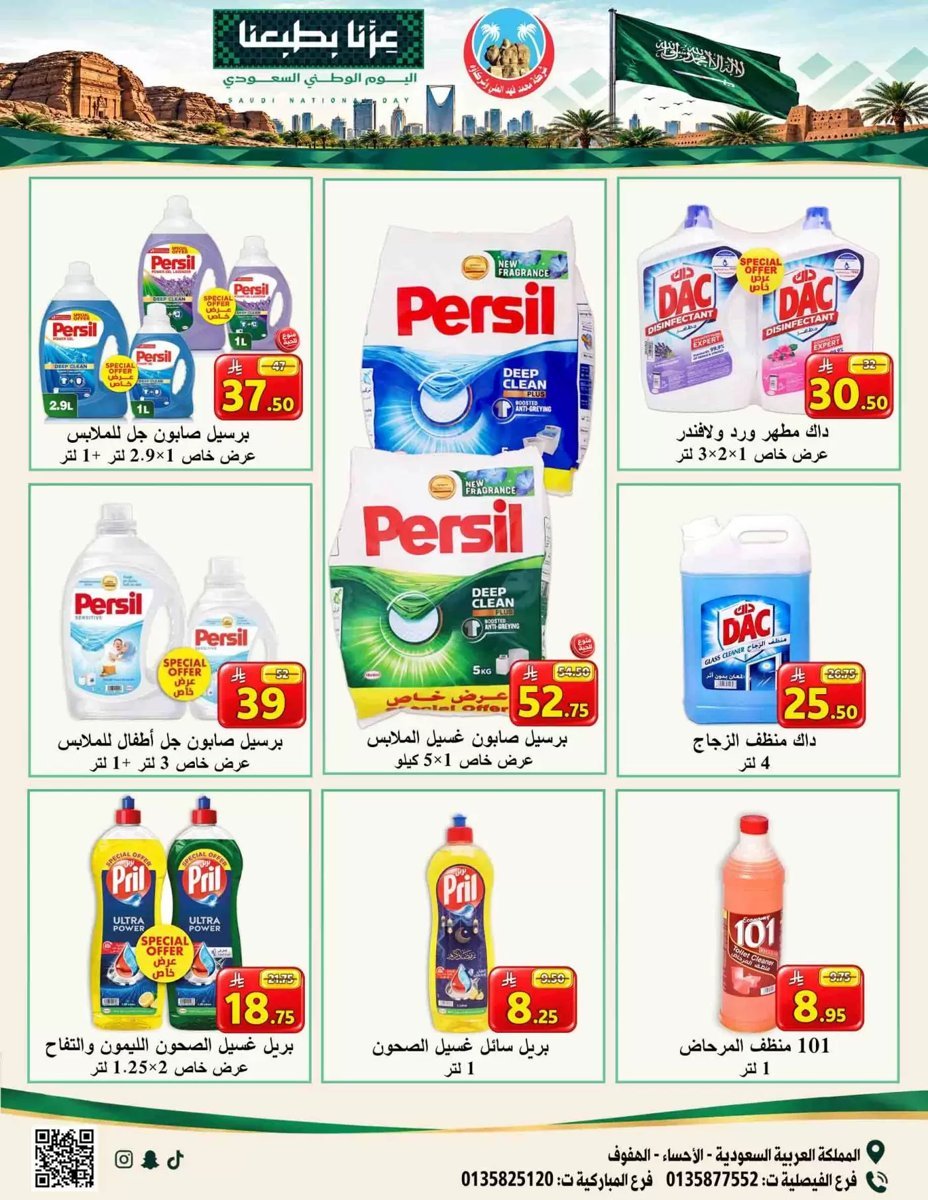 العلى للمواد الغذائية الهفوف - صورة 2 من عروض العلى للمواد الغذائية الهفوف