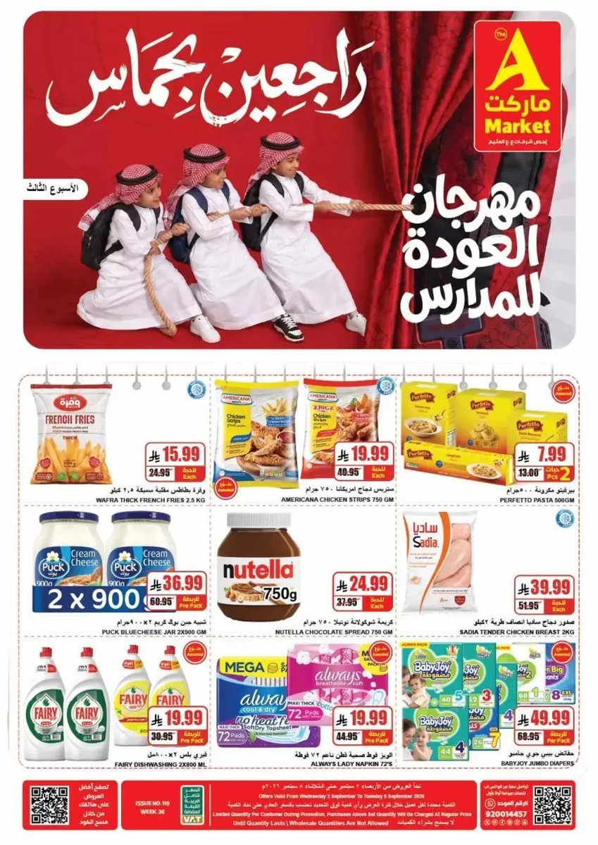 ايه - صورة 2 من عروض ايه ماركت الرياض