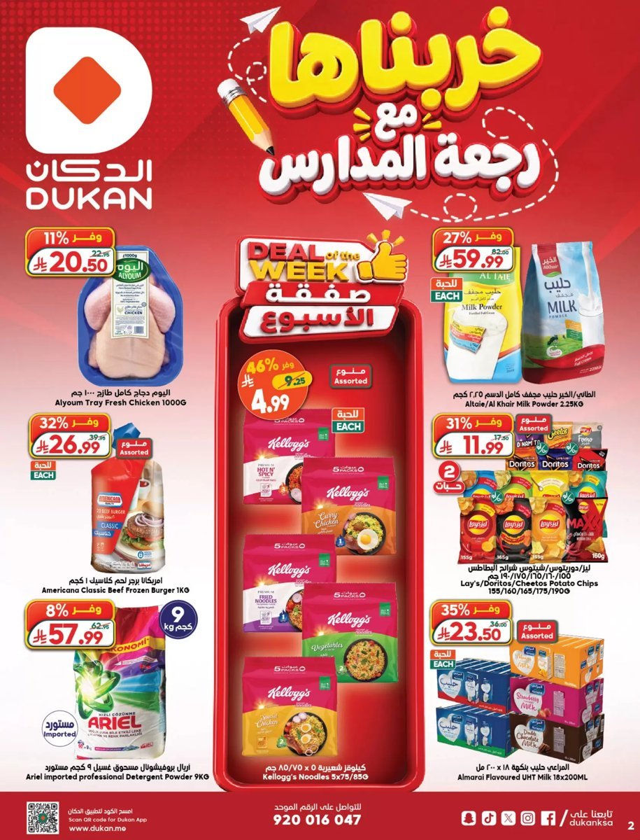 الدكان - صورة 2 من عروض الدكان السعودية