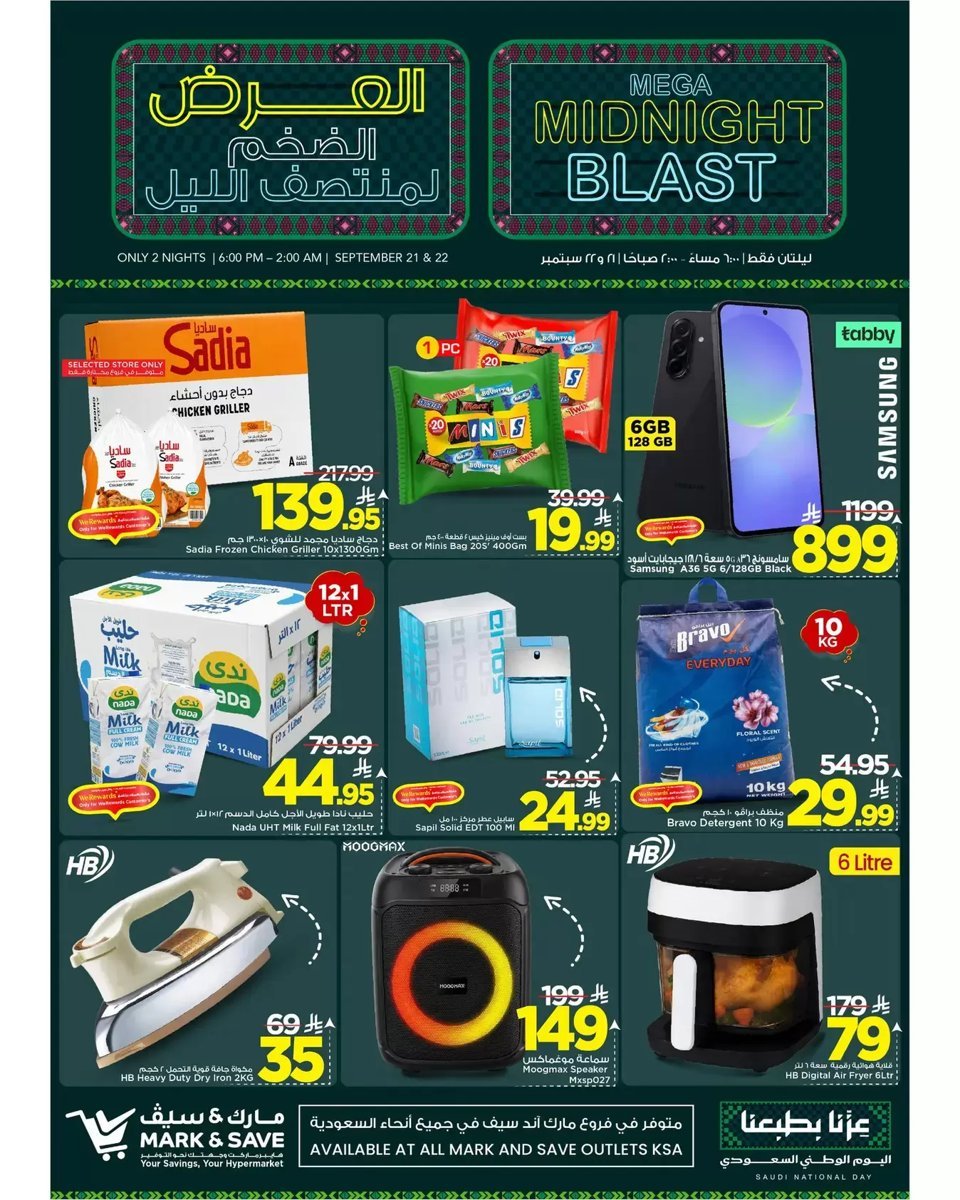مارك اند سيف - صورة 2 من عروض مارك اند سيف السعودية
