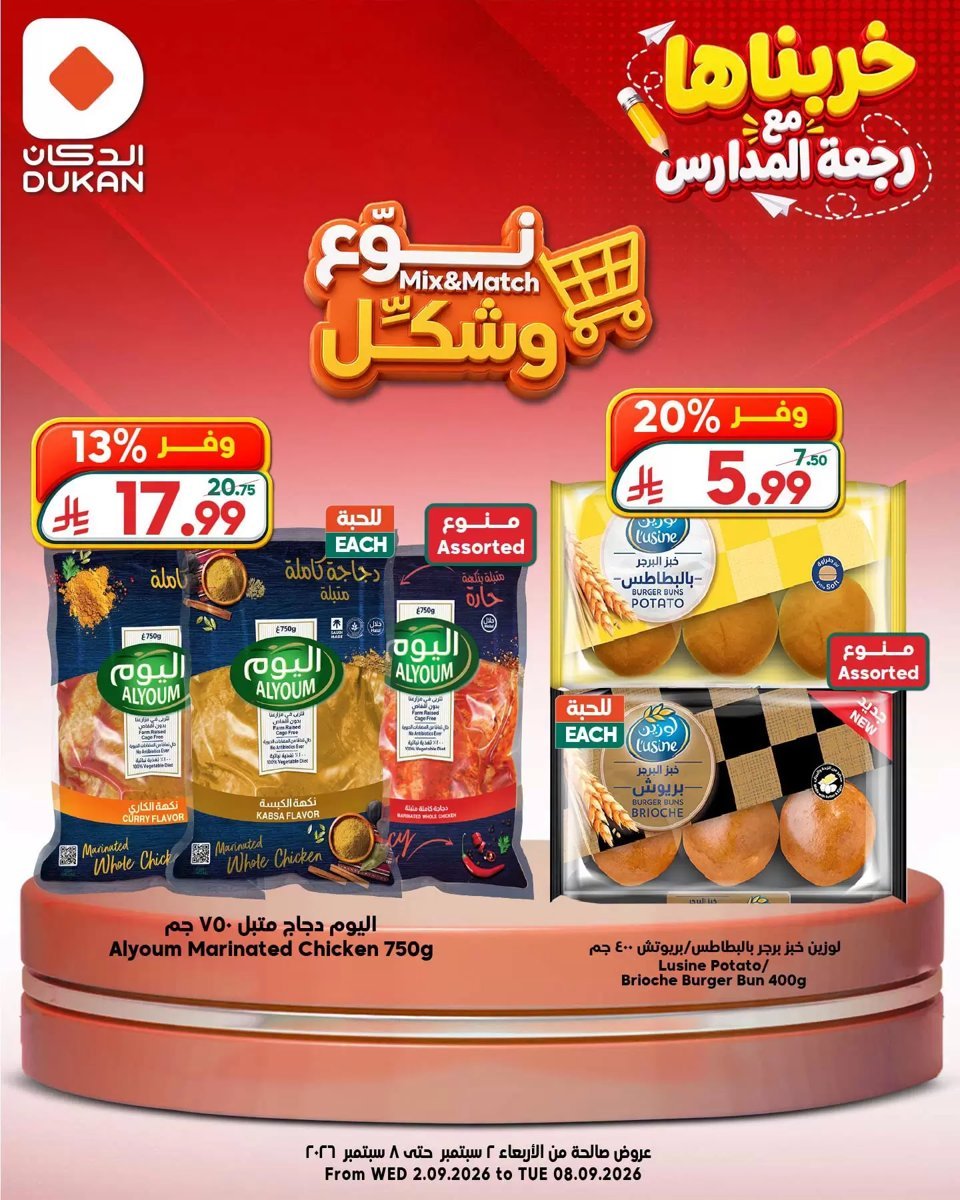 الدكان - صورة 2 من عروض الدكان السعودية