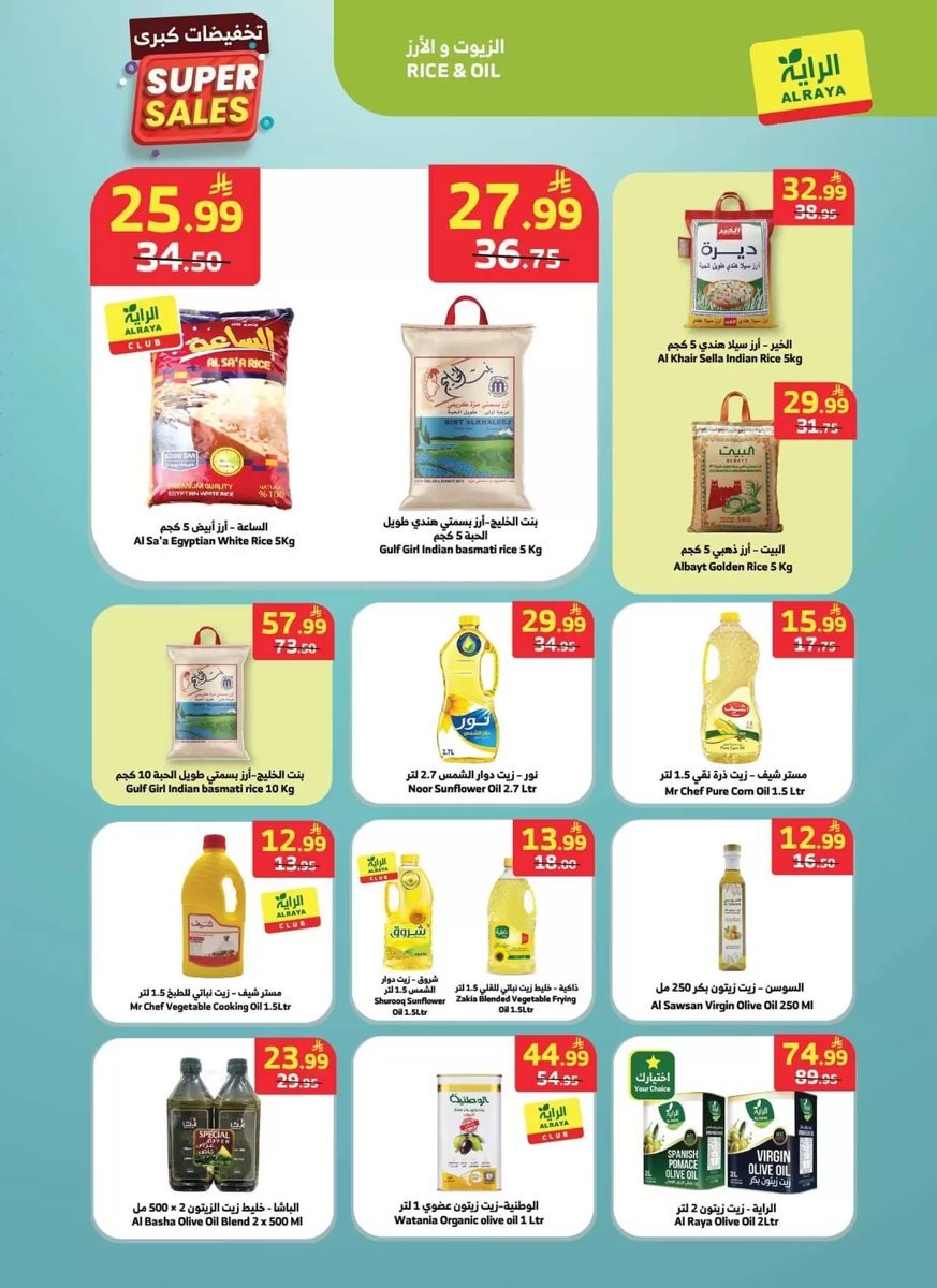 الراية - صورة 2 من عروض الراية السعودية