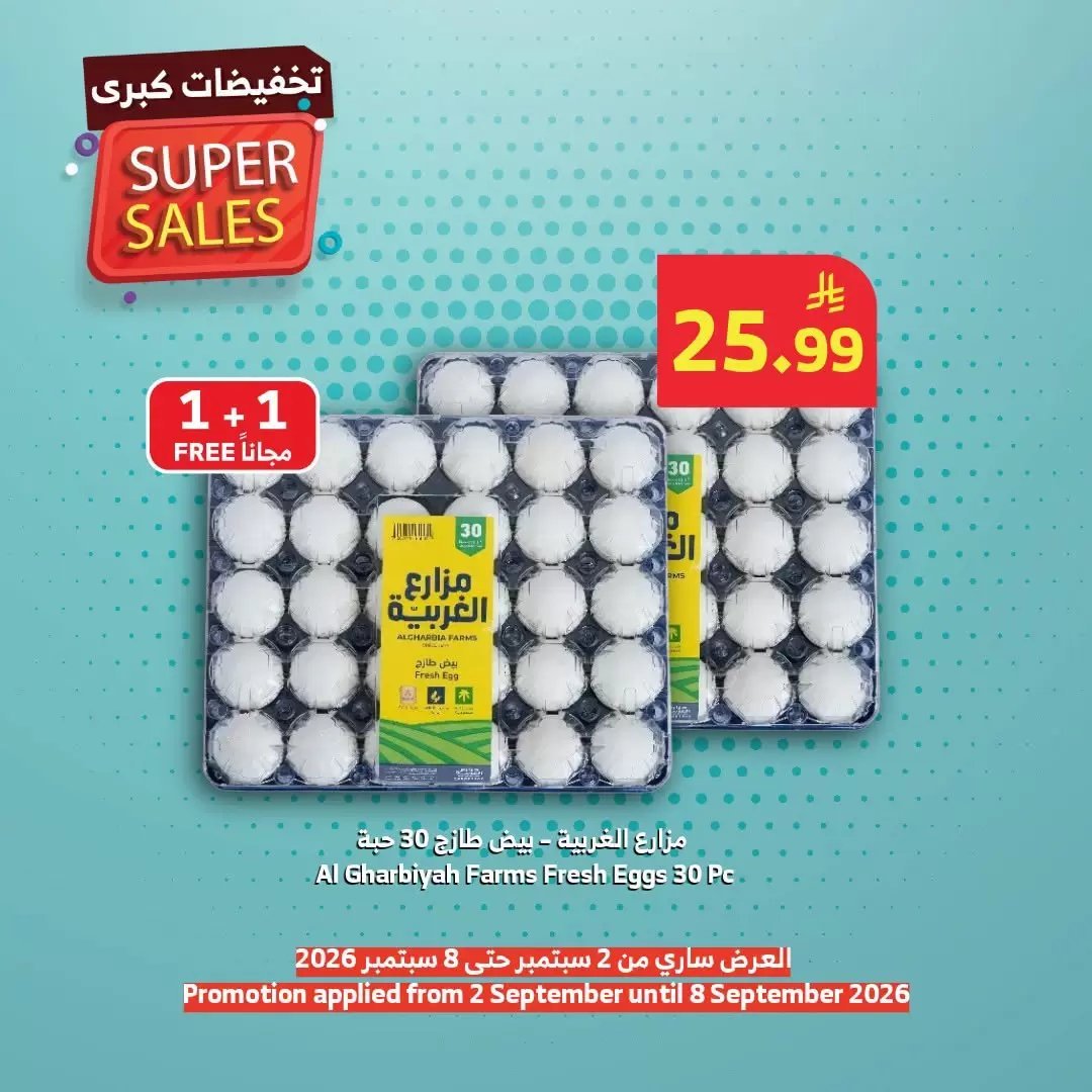 الراية - صورة 2 من عروض الراية السعودية