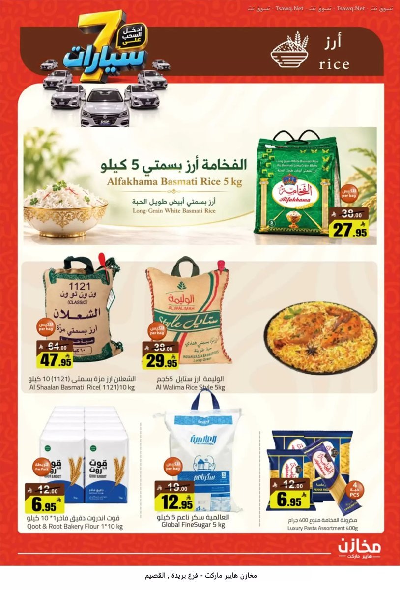 مخازن هايبر ماركت بريدة - صورة 2 من عروض مخازن هايبر ماركت بريدة