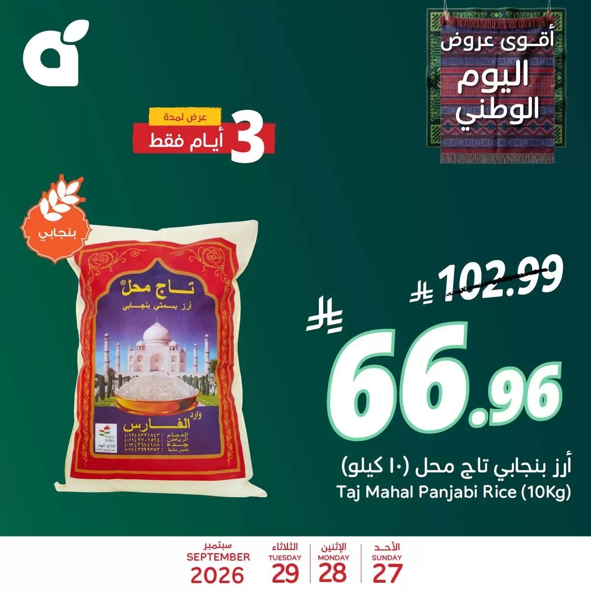 بنده - صورة 2 من عروض بنده وهايبر بنده