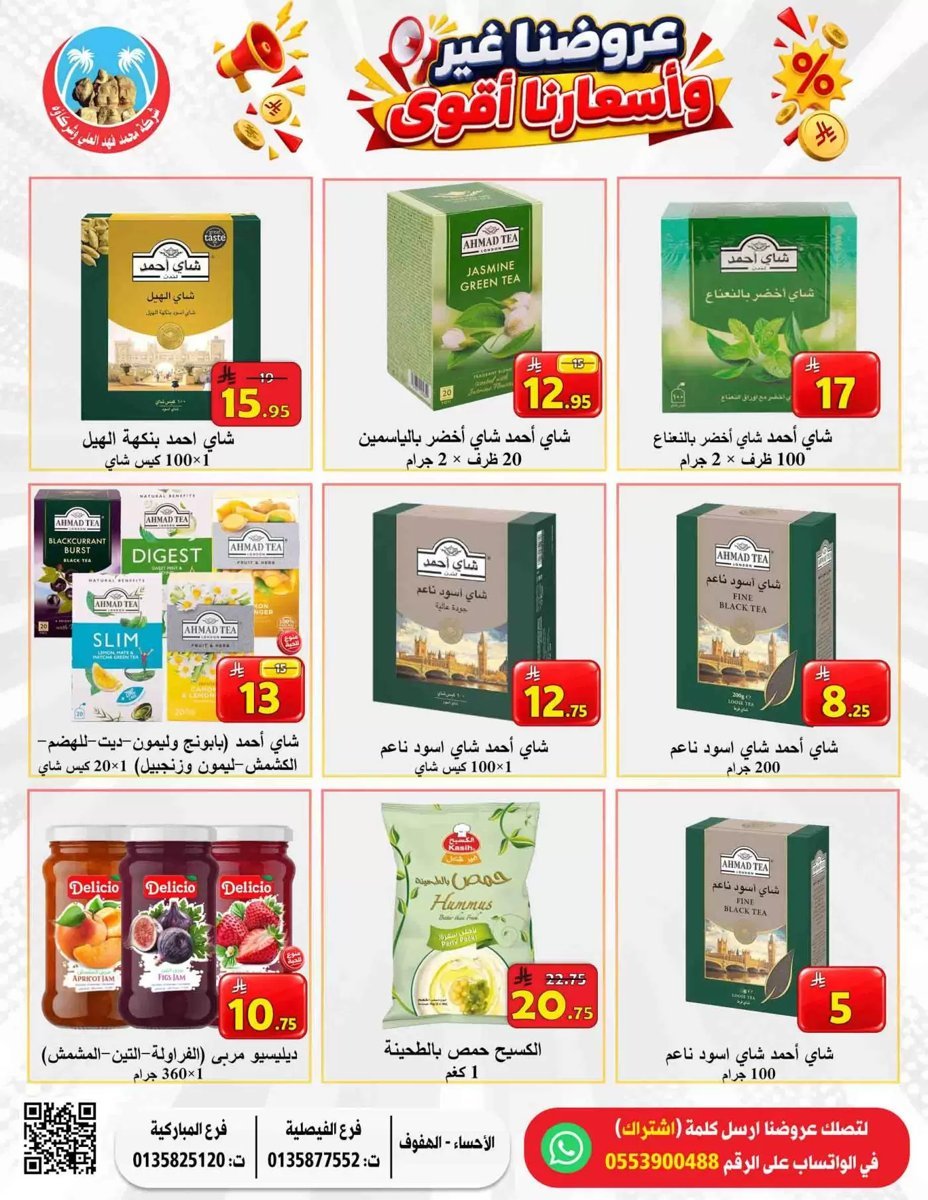 العلى للمواد الغذائية الهفوف - صورة 2 من عروض العلى للمواد الغذائية الهفوف