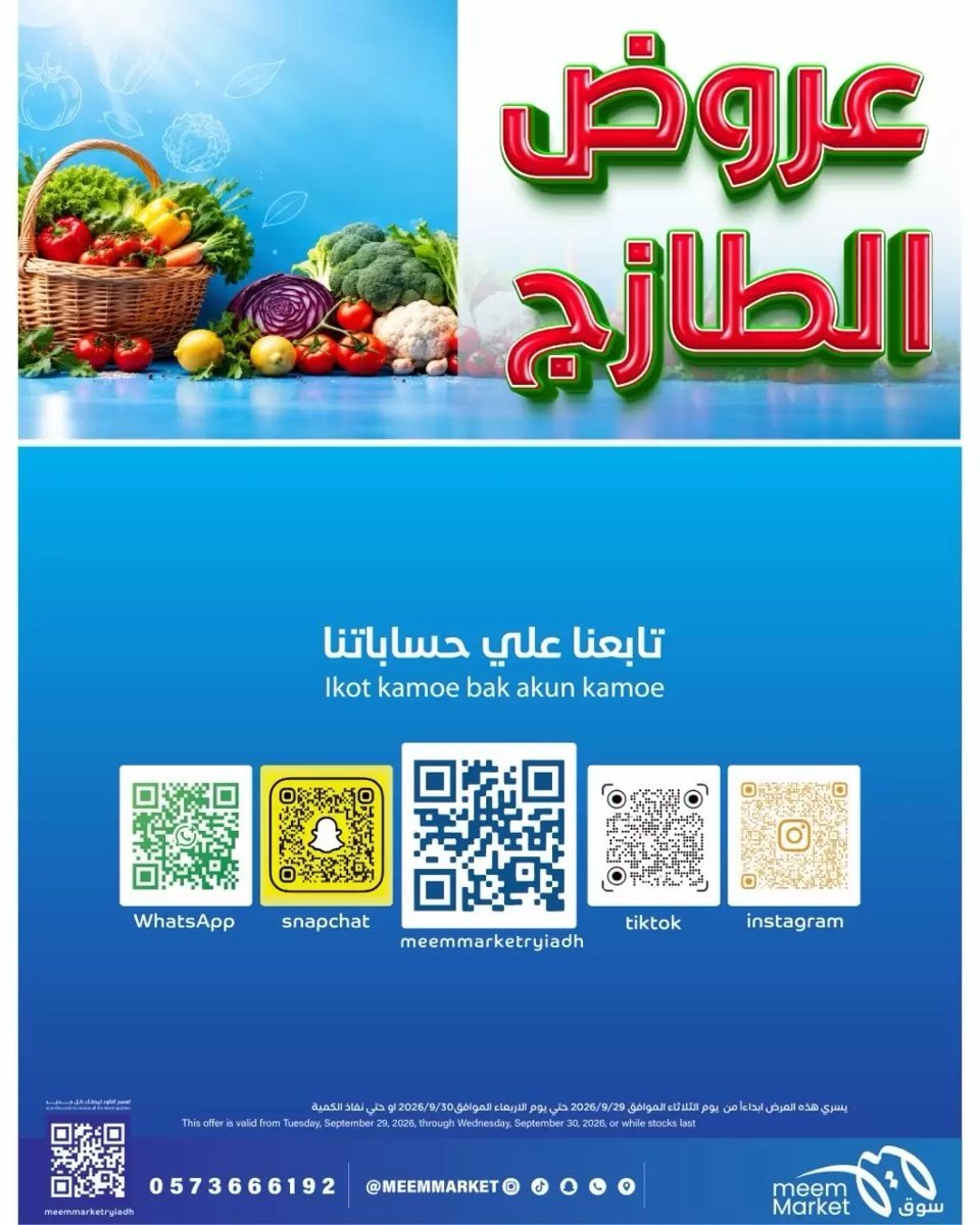 سوق ميم الرياض - صورة 2 من عروض سوق ميم الرياض