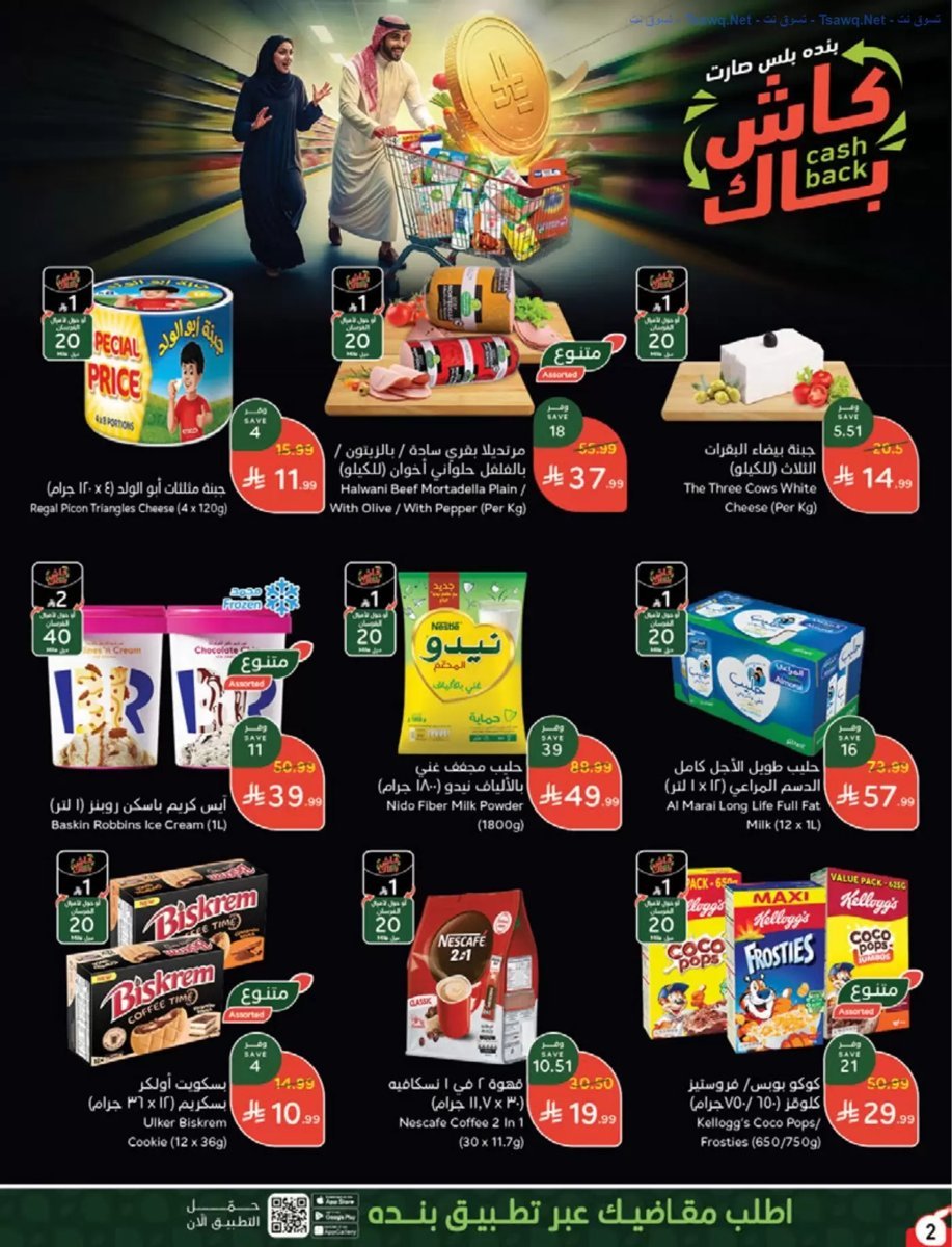 بنده - صورة 2 من عروض بنده وهايبر بنده السعودية