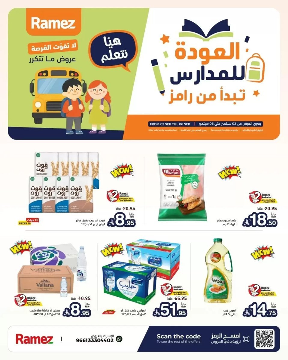 رامز - صورة 2 من عروض رامز السعودية