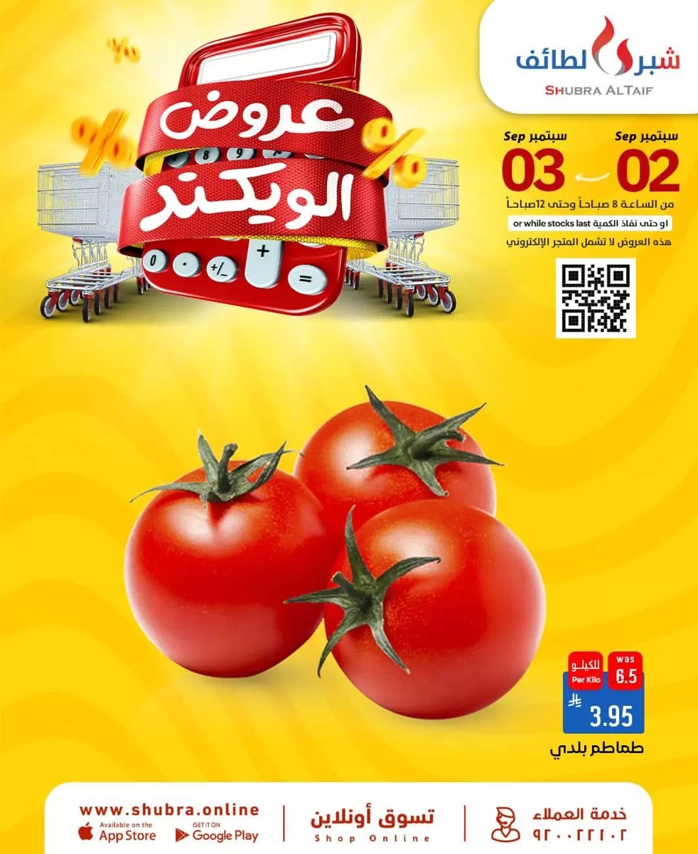 شبرا - صورة 2 من عروض شبرا الطائف السعودية