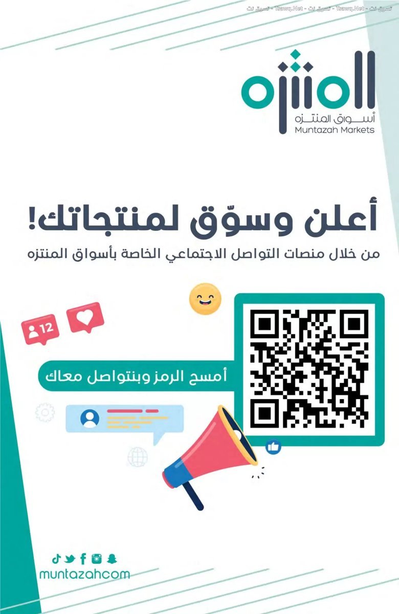أسواق - صورة 2 من عروض أسواق المنتزة السعودية