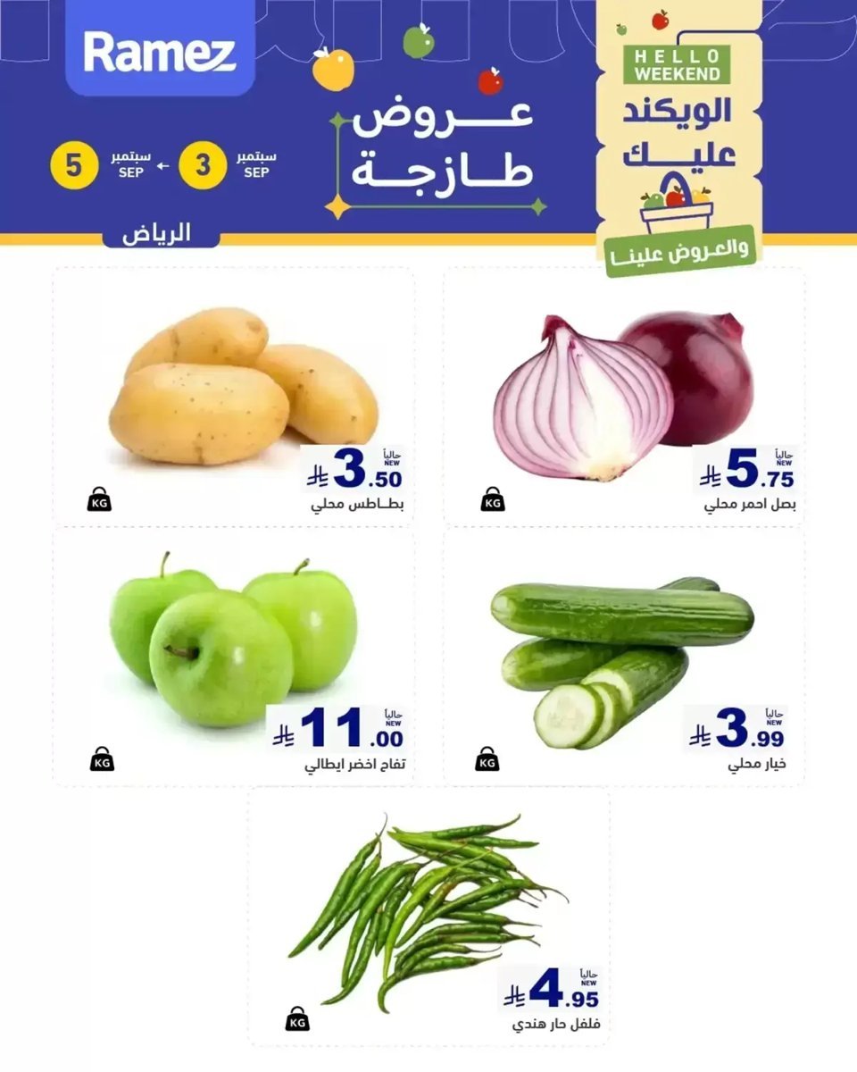 رامز - صورة 2 من عروض رامز الرياض السعودية