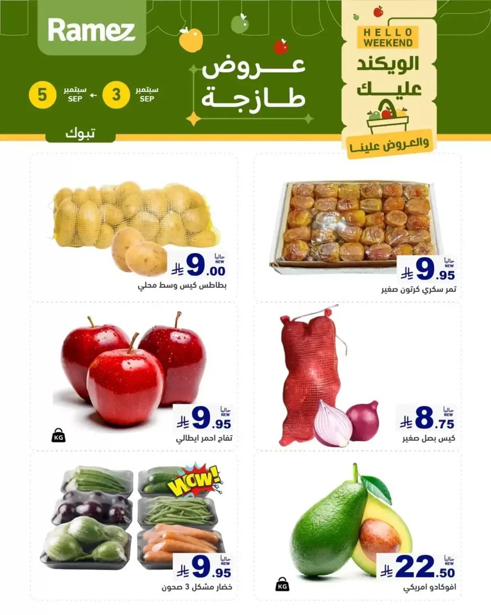 رامز - صورة 2 من عروض رامز تبوك السعودية