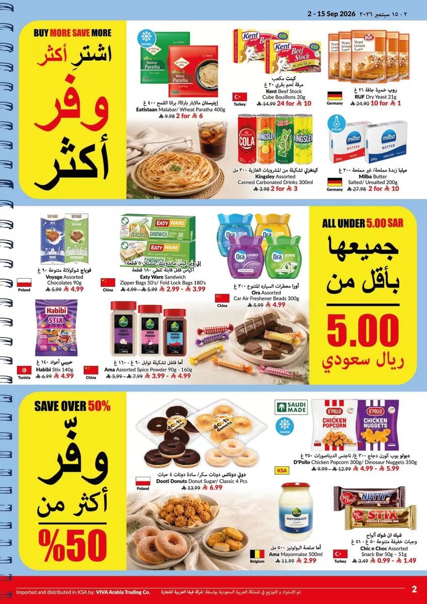 فيفا - صورة 2 من عروض فيفا السعودية