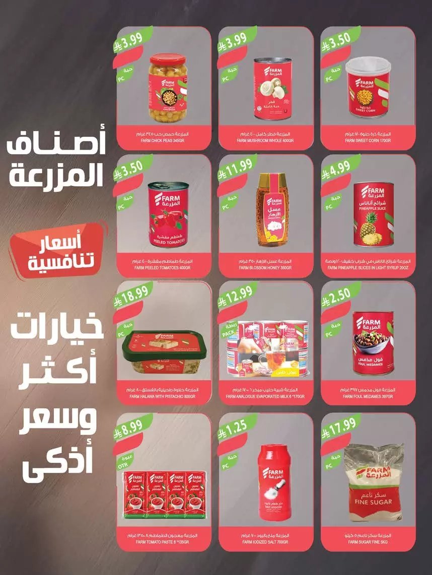 أسواق - صورة 23 من عروض أسواق المزرعة السعودية