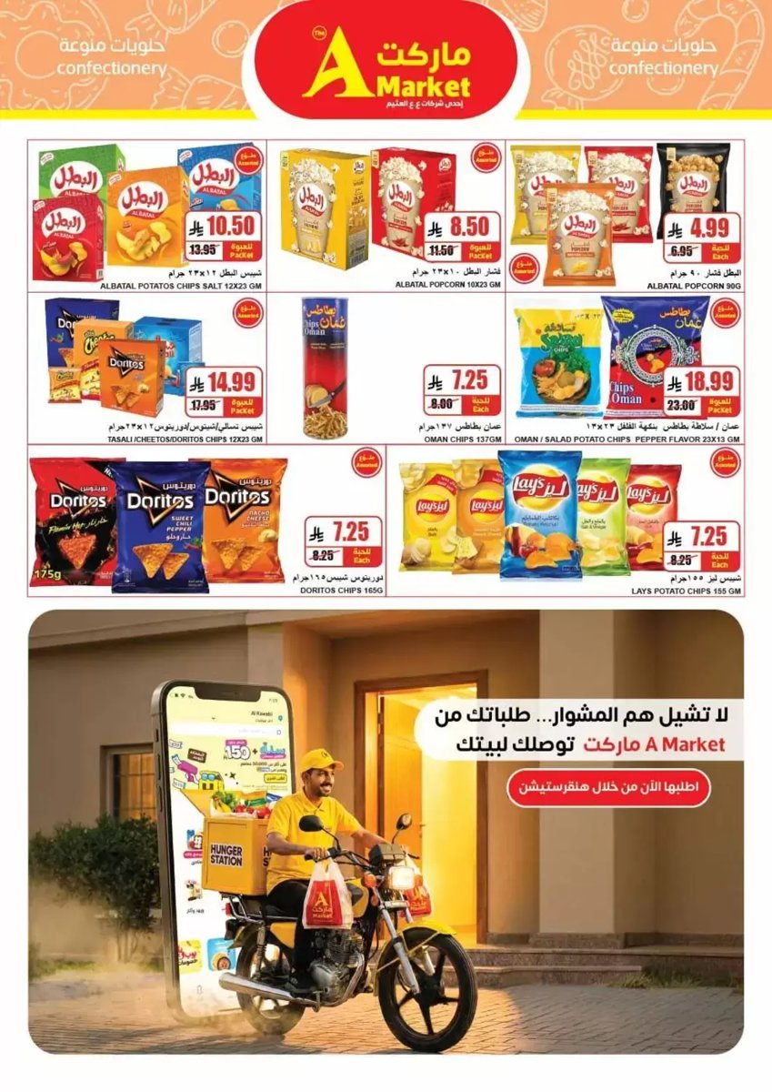 ايه - صورة 24 من عروض ايه ماركت الرياض