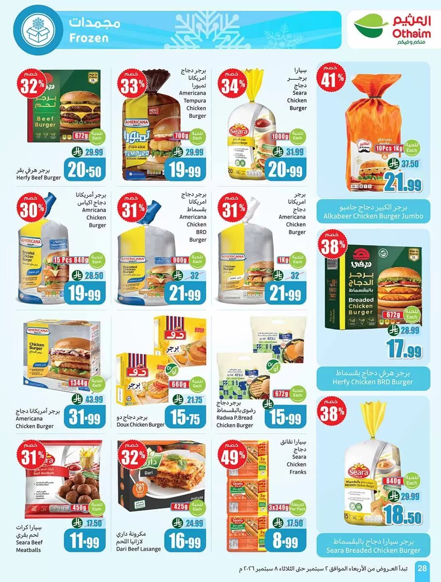 أسواق - صورة 28 من عروض أسواق العثيم السعودية