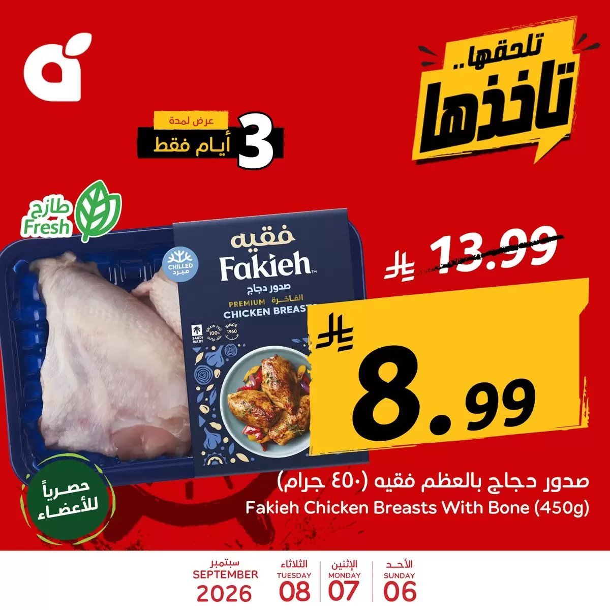 بنده - صورة 3 من عروض بنده وهايبر بنده السعودية