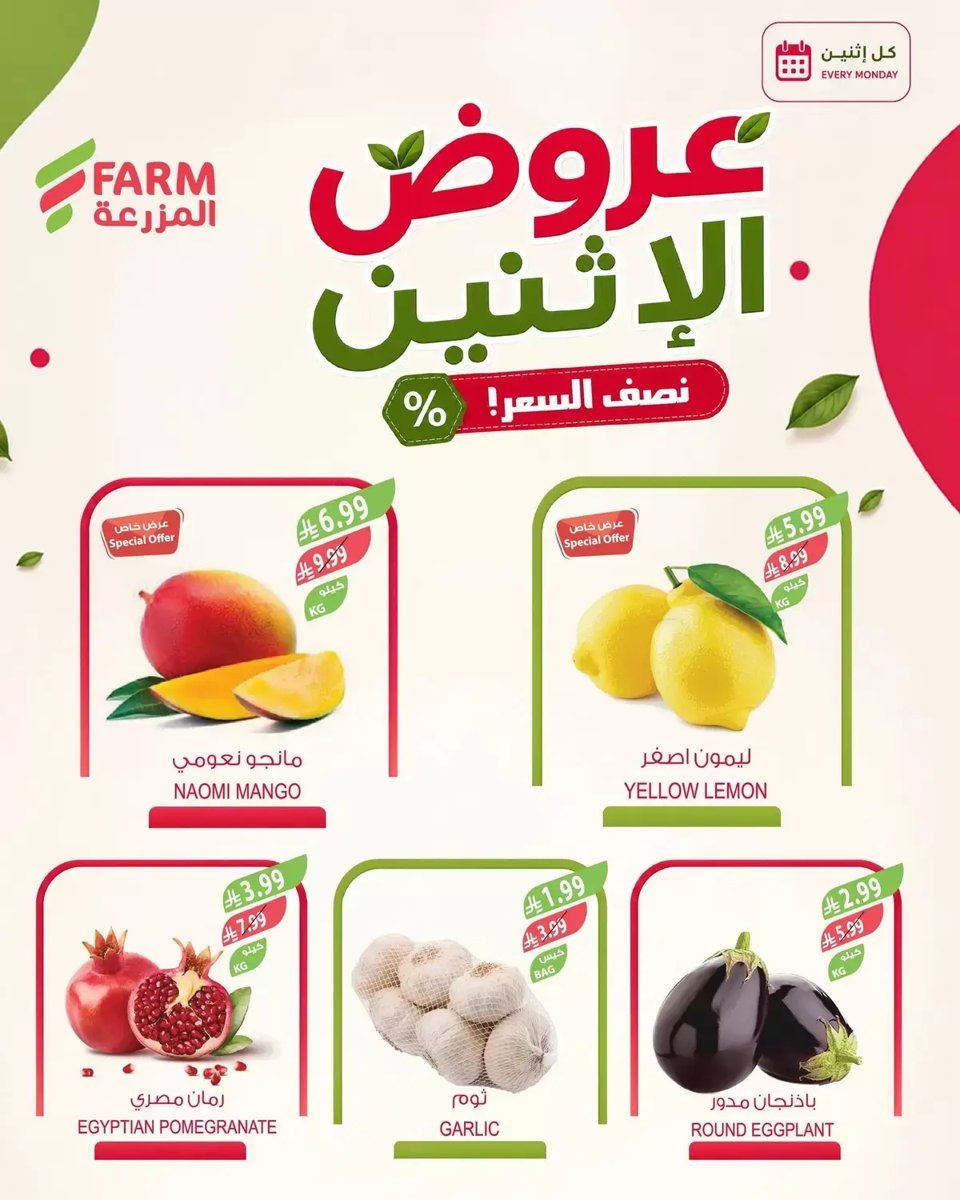 أسواق المزرعة - صورة 3 من عروض أسواق المزرعة السعودية