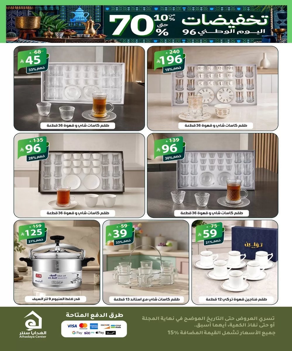 الهدايا سنتر السعودية - صورة 3 من عروض الهدايا سنتر السعودية
