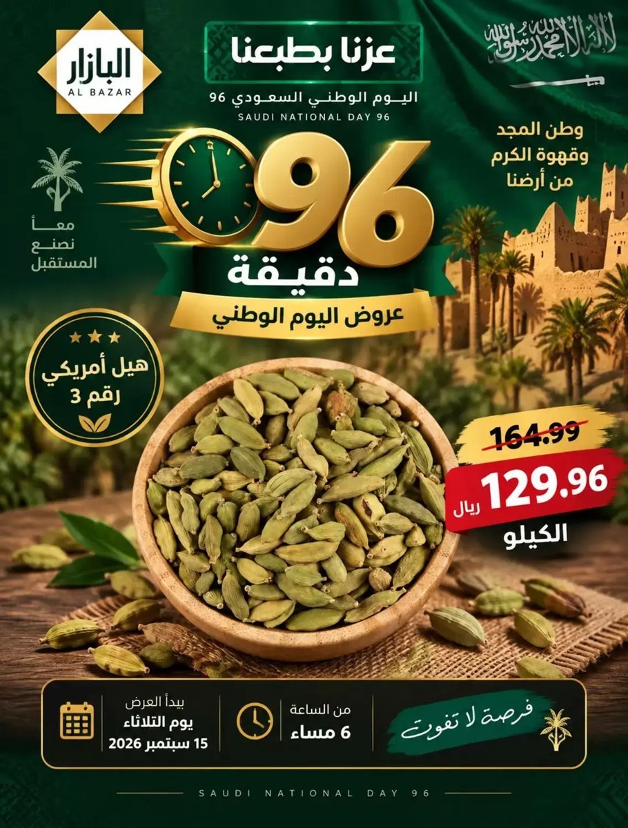 محامص ومطاحن بن عفيف الدمام - صورة 3 من عروض محامص ومطاحن بن عفيف الدمام
