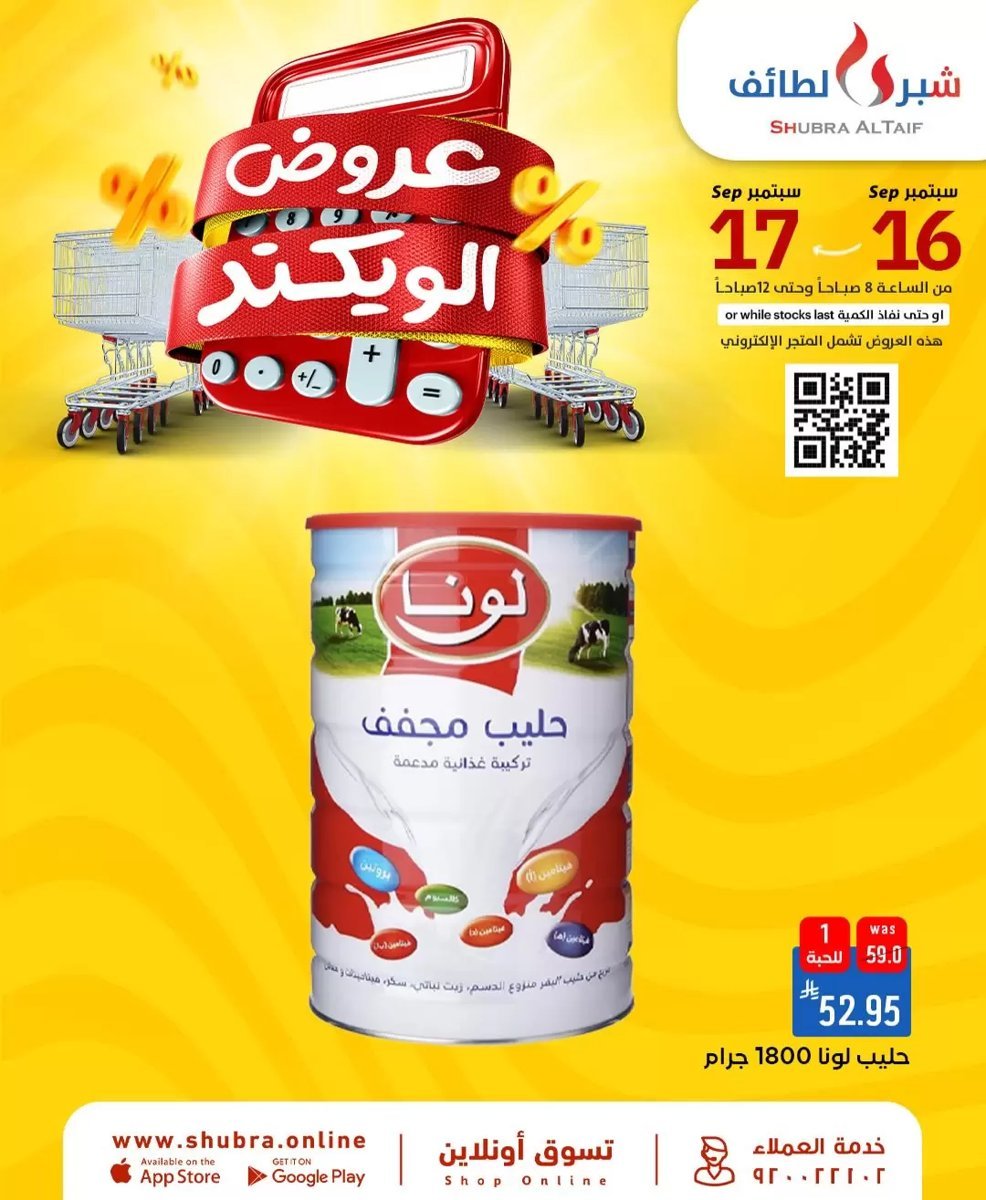 شبرا الطائف السعودية - صورة 3 من عروض شبرا الطائف السعودية