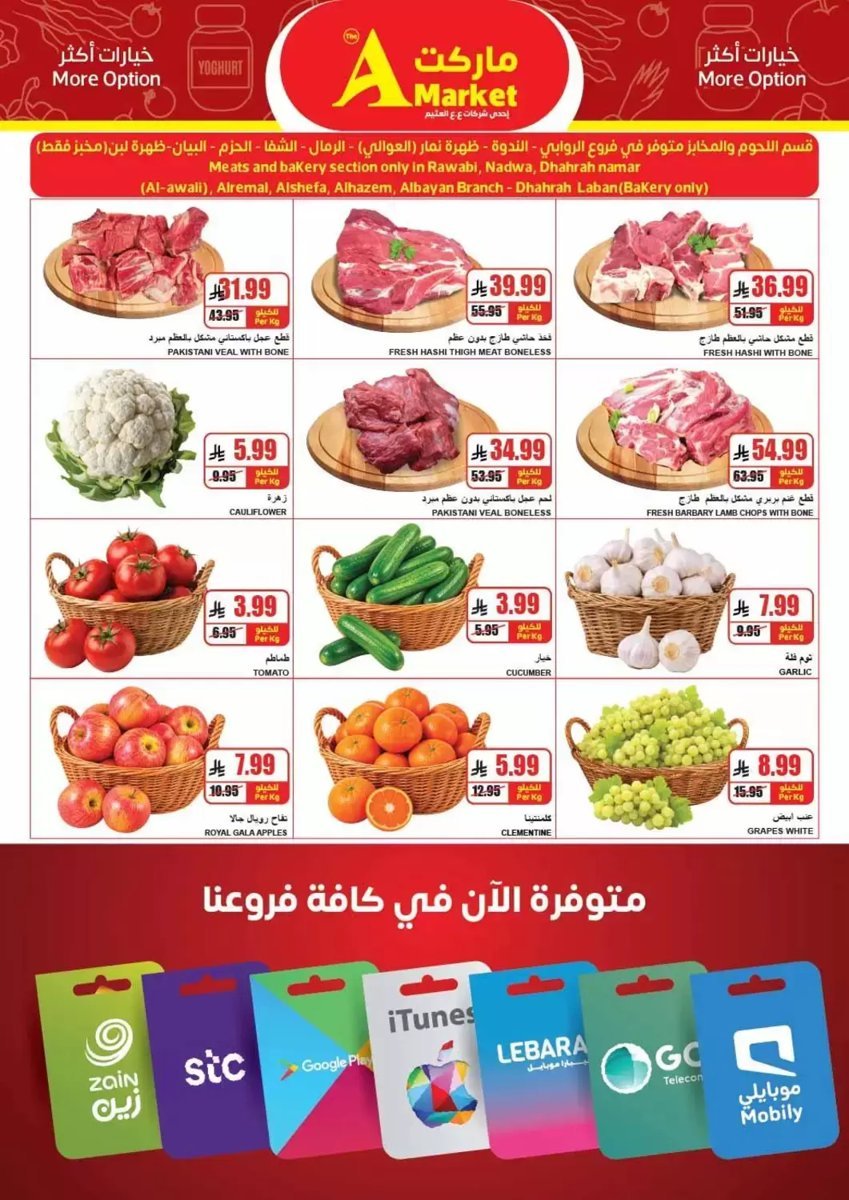 ايه - صورة 3 من عروض ايه ماركت الرياض