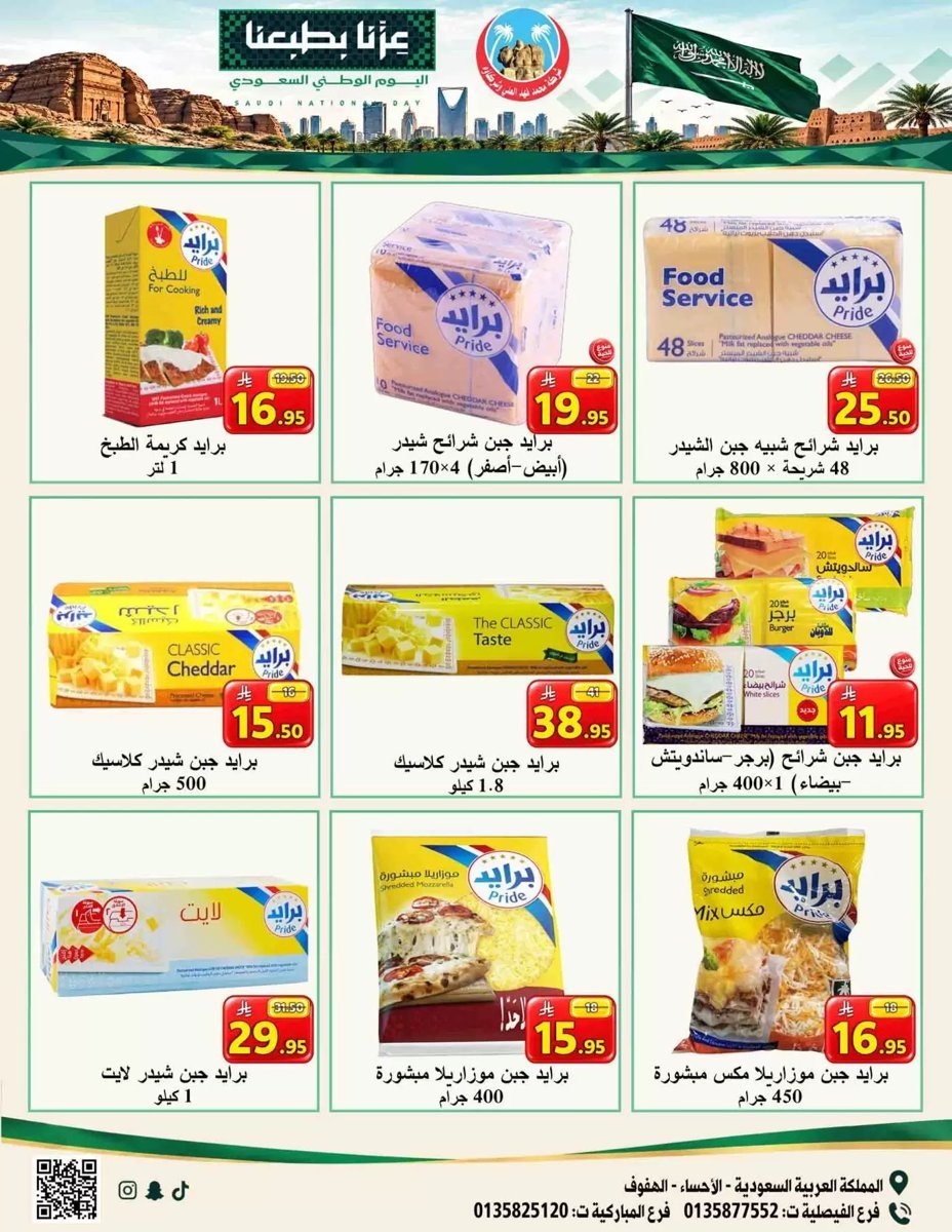 العلى للمواد الغذائية الهفوف - صورة 3 من عروض العلى للمواد الغذائية الهفوف