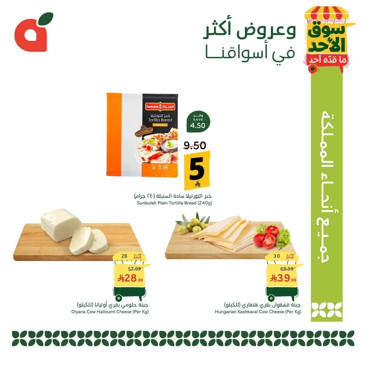 بنده - صورة 3 من عروض بنده وهايبر بنده السعودية الأحد 20 سبتمبر 2026
