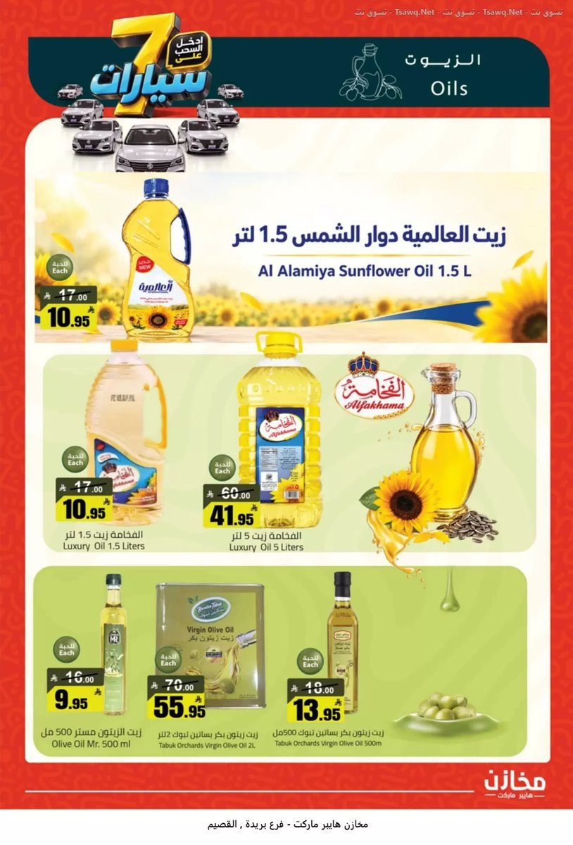 مخازن هايبر ماركت بريدة - صورة 3 من عروض مخازن هايبر ماركت بريدة