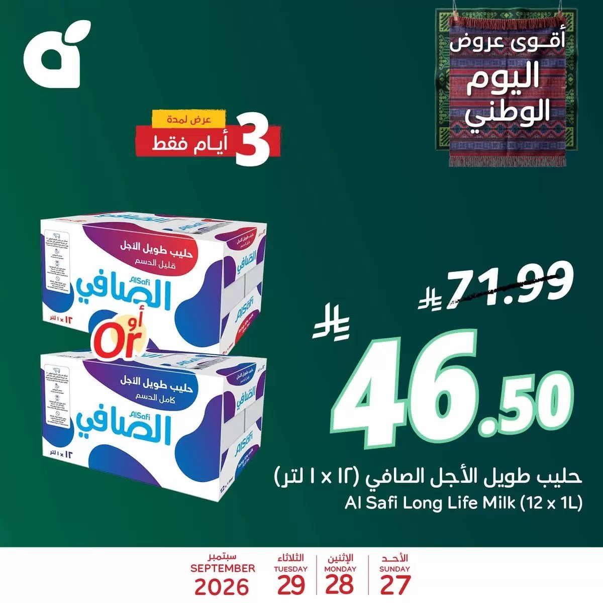 بنده - صورة 3 من عروض بنده وهايبر بنده