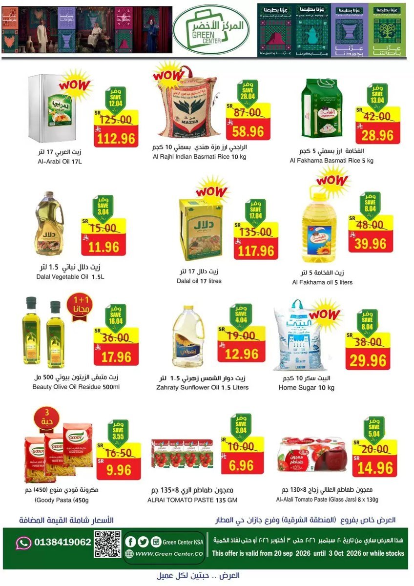 المركز الأخضر السعودية - صورة 3 من عروض المركز الأخضر السعودية