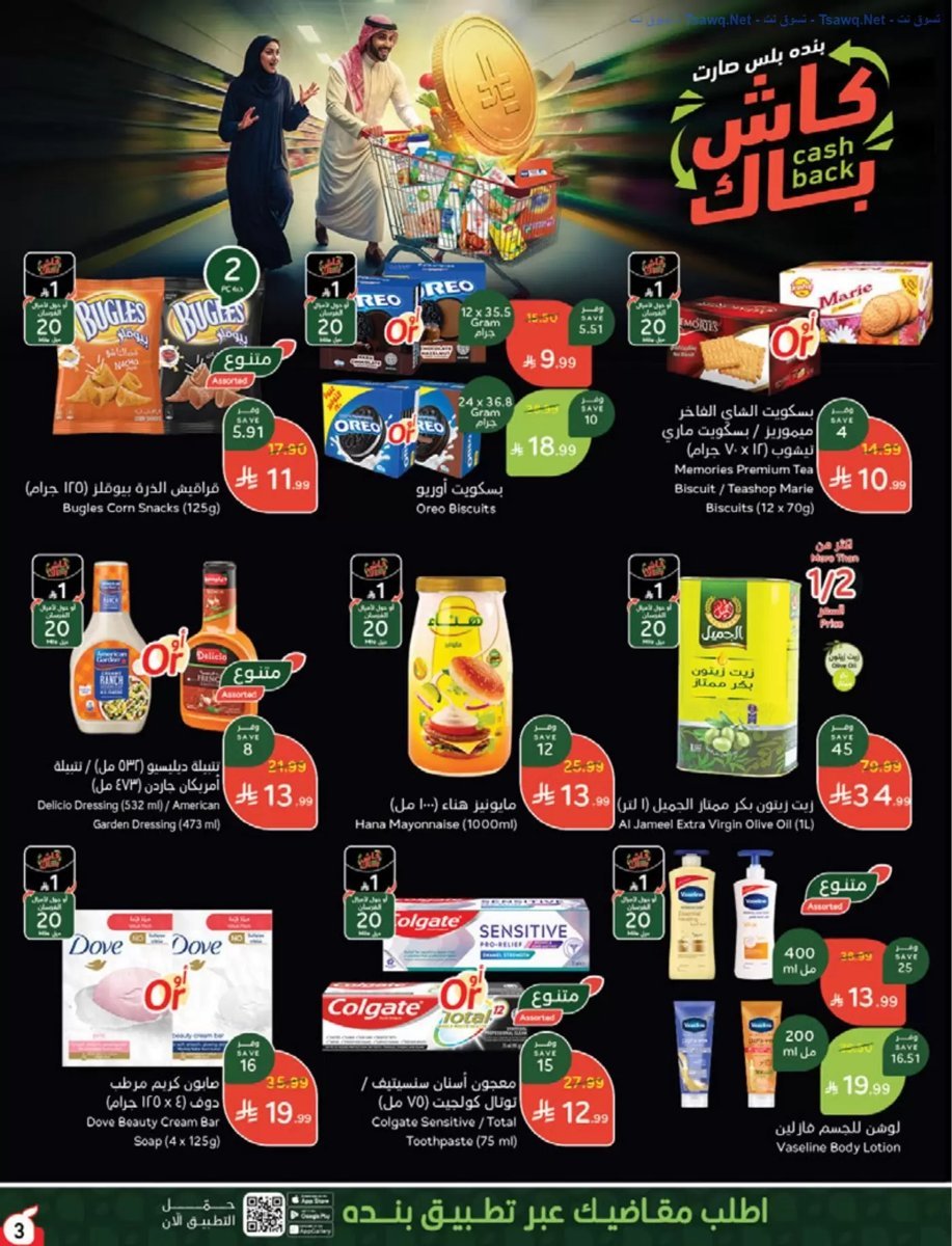 بنده - صورة 3 من عروض بنده وهايبر بنده السعودية