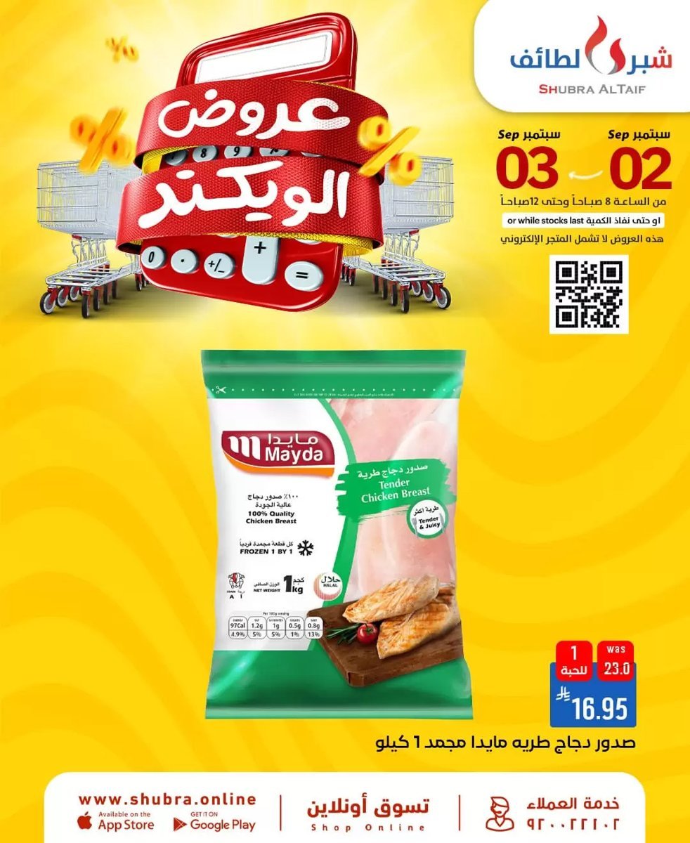 شبرا - صورة 3 من عروض شبرا الطائف السعودية