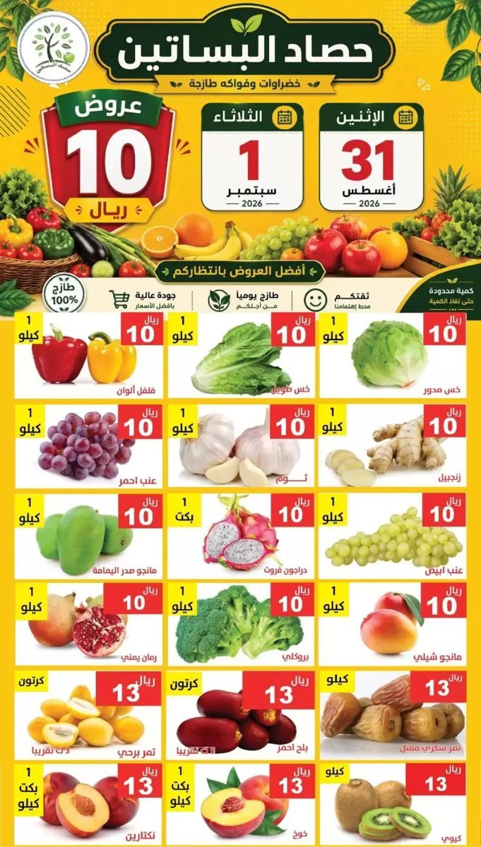 مؤسسة - صورة 3 من عروض مؤسسة حصاد البساتين