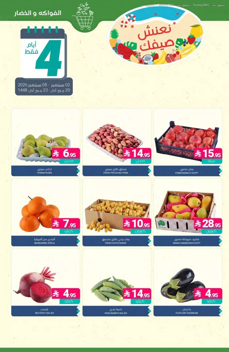 أسواق - صورة 3 من عروض أسواق المنتزة السعودية