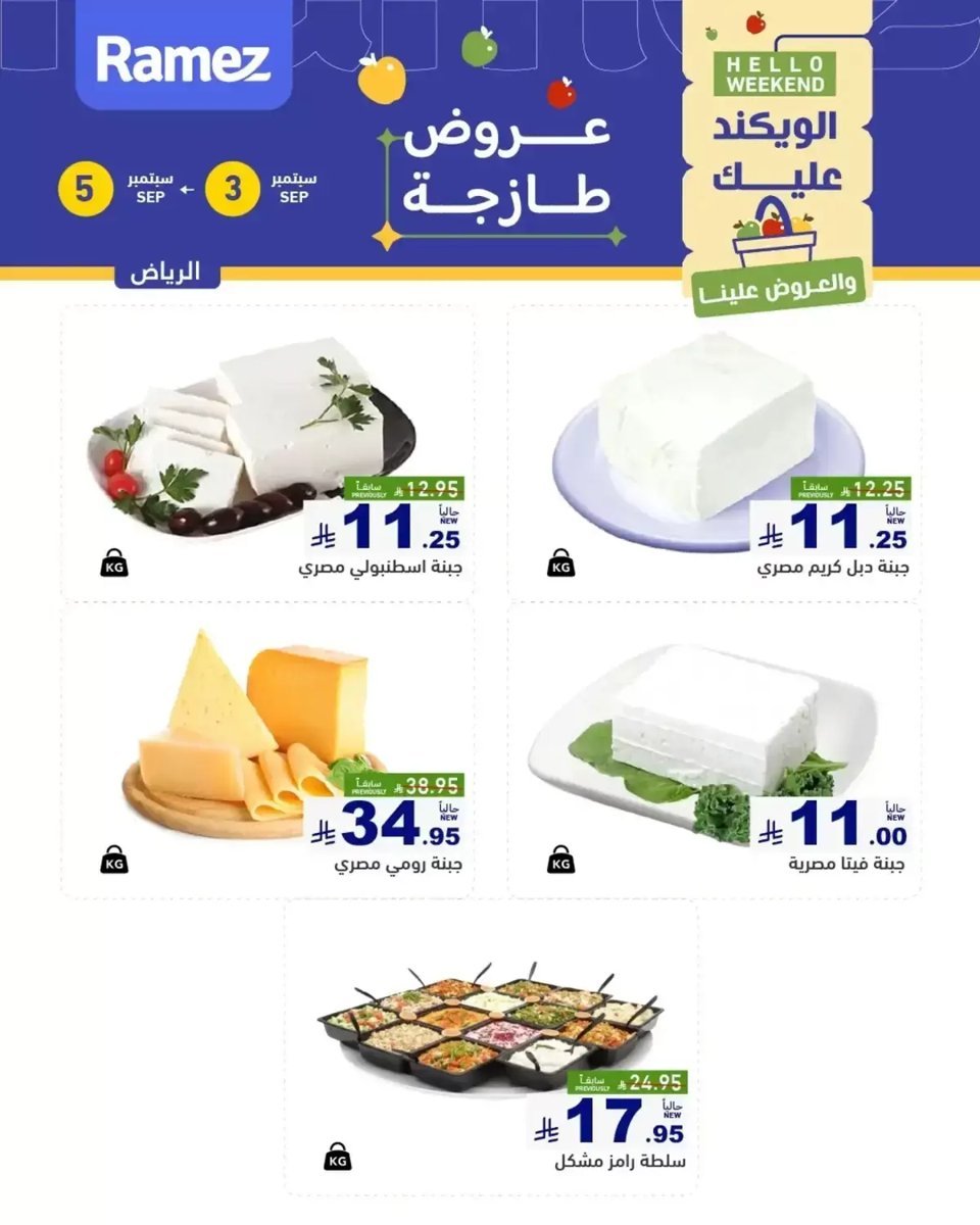 رامز - صورة 3 من عروض رامز الرياض السعودية