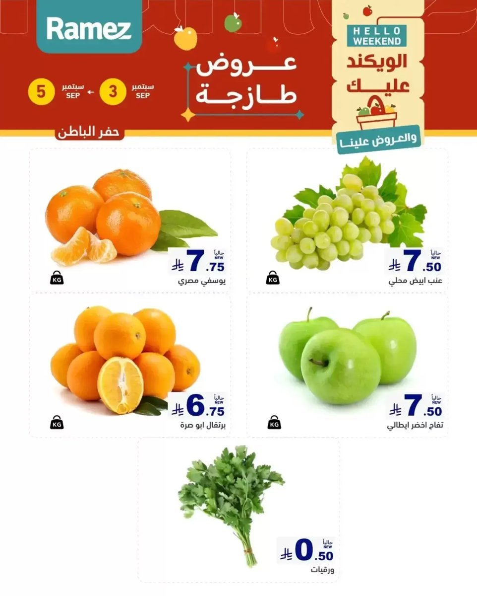 رامز - صورة 3 من عروض رامز المنطقة الشرقية