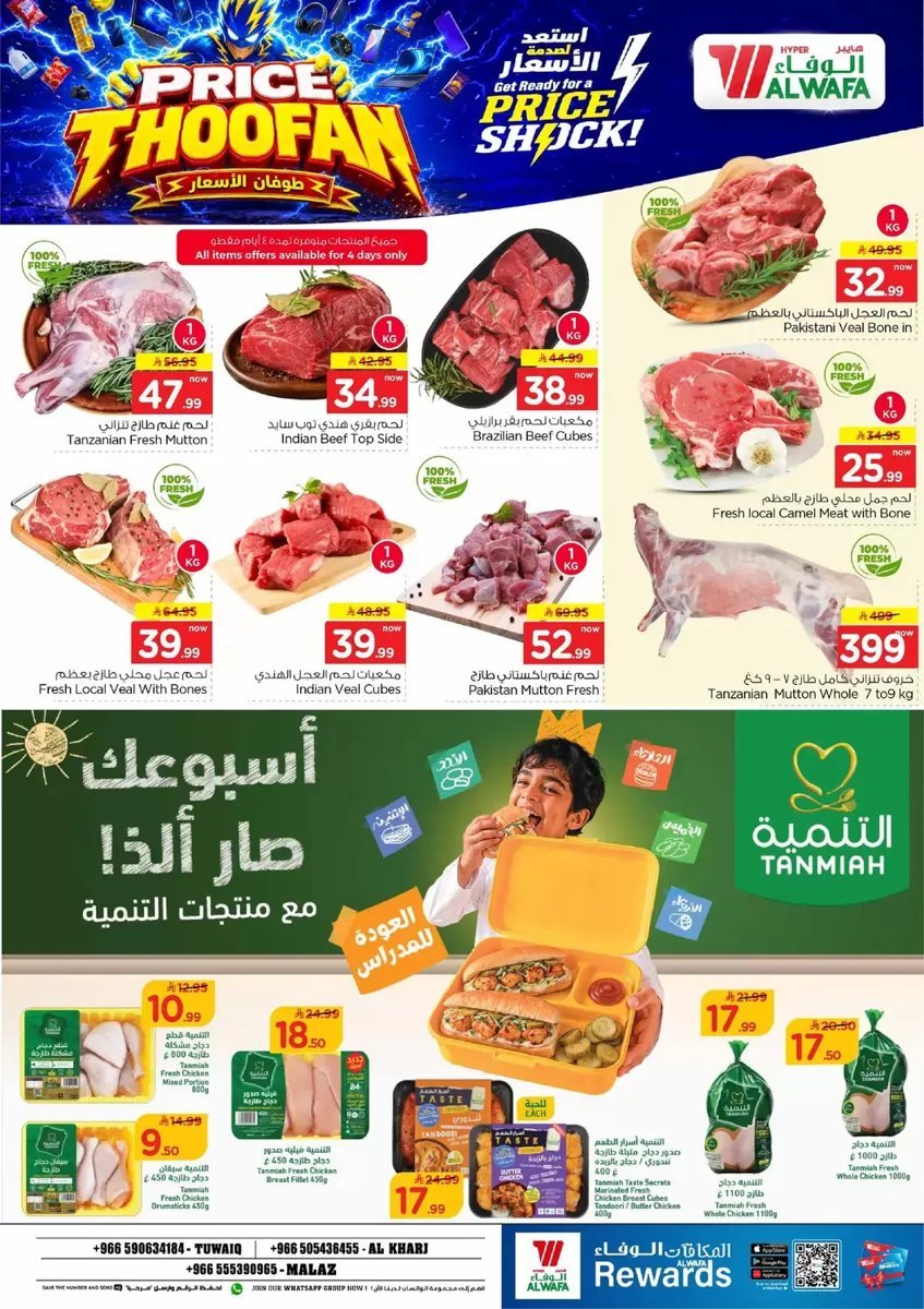هايبر - صورة 3 من عروض هايبر الوفاء الطويق والملز والخرج