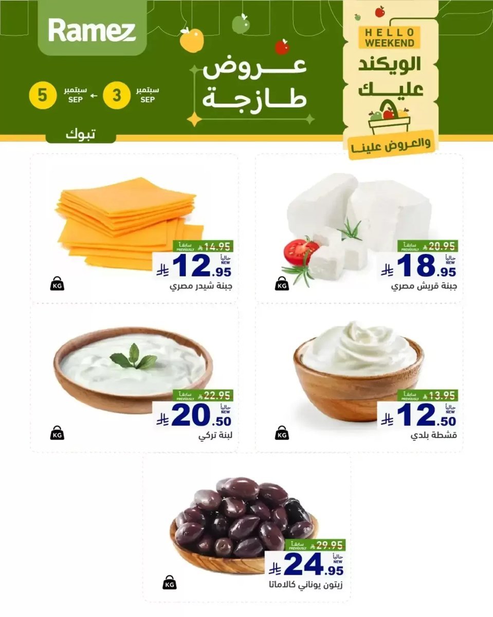 رامز - صورة 3 من عروض رامز تبوك السعودية