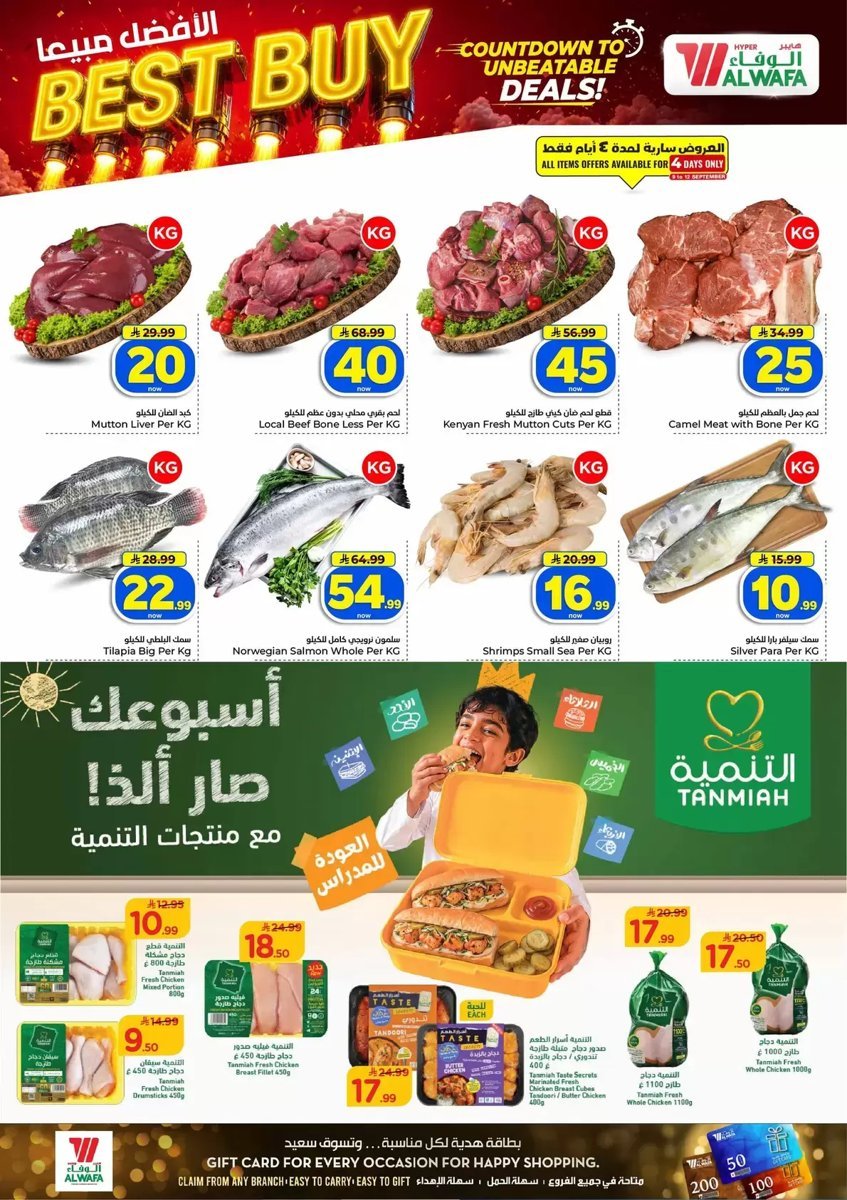 هايبر الوفاء - صورة 4 من عروض هايبر الوفاء مكة
